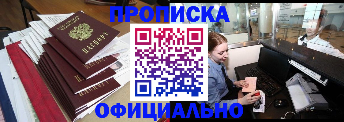 прописка в Березниках